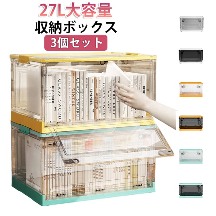 乐天商城 - 【3個セット】収納ボックス 27L 大容量 前開き 上開き 収納ケース コンテナボックス フタ付き 折りたたみ 収納 下着 衣類 小物 アウトドア用品 キャスター付き 収納 透明 おしゃれ ふた付き プラスチック 衣装ケース コンテナ ボックス 布団