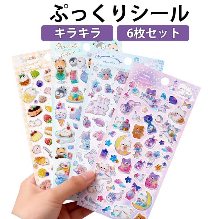 樂天商城 - 6枚セット ぷっくりシール シマエナガ ペンギン キラキラ デコ シール くま 食べ物 パンダ 可愛い かわいい 手帳 ステッカー 女の子 シール交換 可愛い 動物 立体シール 3Dシール ぷくぷくシール おはじきシール つやつや デコレーション