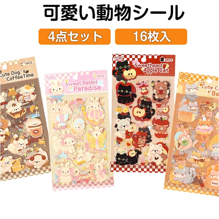 乐天商城 - 4点セット 箔押し フレークシール 全4種 16枚入り 新作！動物 かわいい 透明 おしゃれ アニマル シール交換 スマホケース レトロ ご褒美シール つやつや うさぎ いぬ ネコ 光沢 シール SNSで大人気 推し活 グッズ ねこ 可愛い