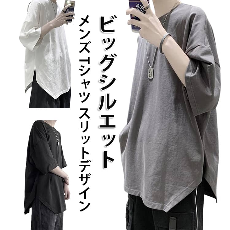 乐天商城 - Tシャツ メンズ 夏服 半袖 tシャツ メンズtシャツ メンズファッション 半袖 スリット ゆったり ビッグtシャツ ビッグt 大きいサイズ Tシャツ 夏 トップス ロングtシャツ 無地 メンズファッション 5分袖 五分袖 春 夏 秋 おしゃれ 送料無料
