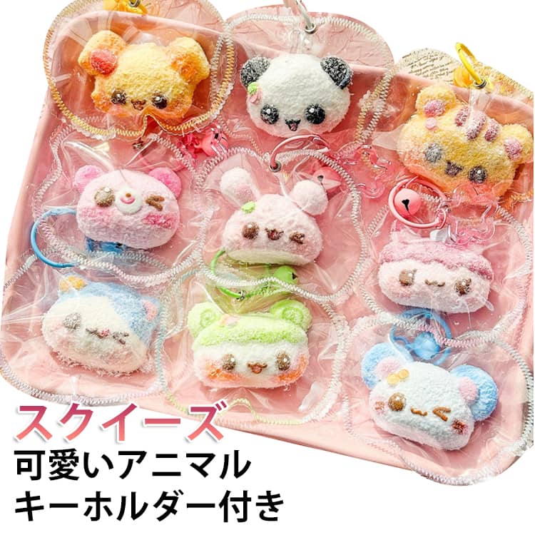 樂天商城 - スクイーズ ストレス解消 動物 かわいい ぷにぷに おもちゃ 低反発 癒しグッズ フィジェットトイ もちもち 柔らかい 握り心地 感覚トレーニング キーホルダー スクイーズ玩具 デスク用 癒し ふわふわ 大人気 子供 大人 プレゼント ギフト 送料無料