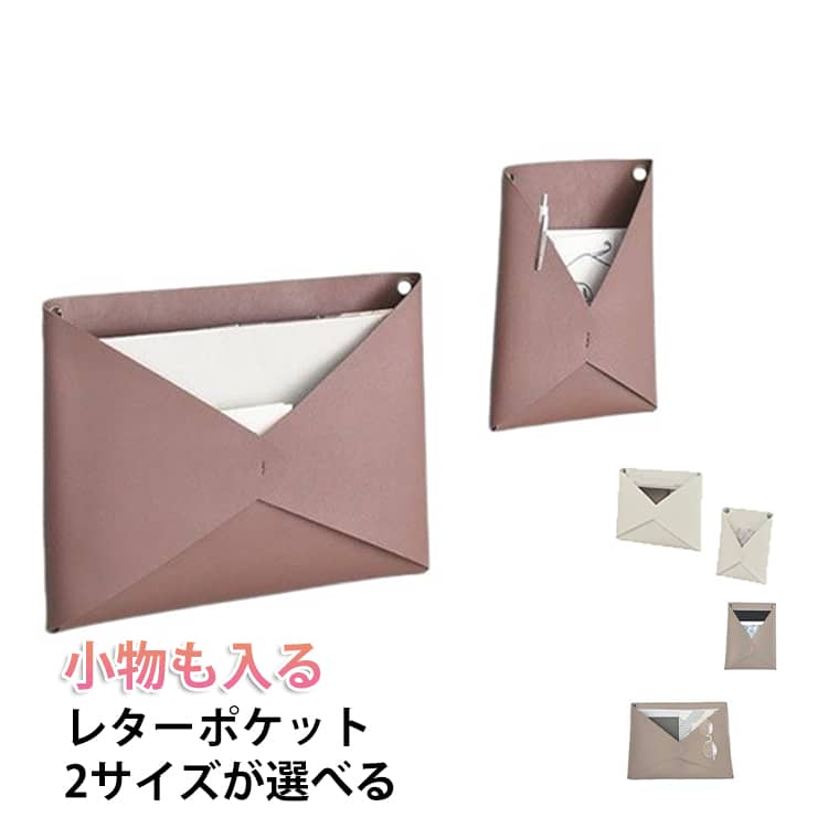 樂天商城 - 2サイズが選べる ウォールポケット レターポケット 吊るす 小物も入る 壁掛け a4 書類 カード 合皮 フェイクレザー クリアファイル 壁掛け ホルダー レター ポケット 手紙 ファイル 北欧 おしゃれ 可愛い 文房具 レザー 書類整頓 子供部屋 リビング 壁面収納