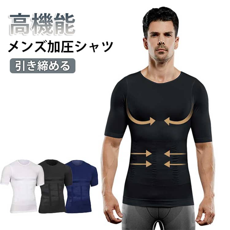 加圧シャツ メンズ 半袖 加圧インナー メンズ加圧シャツ 半袖加圧シャツ メンズ加圧インナー コンプレッションインナー 春夏秋冬 メンズ コンプレッションウェア 着圧インナー 加圧 Tシャツ スポーツインナー アンダーシャツ 強圧 垂れ胸補正 補正下着