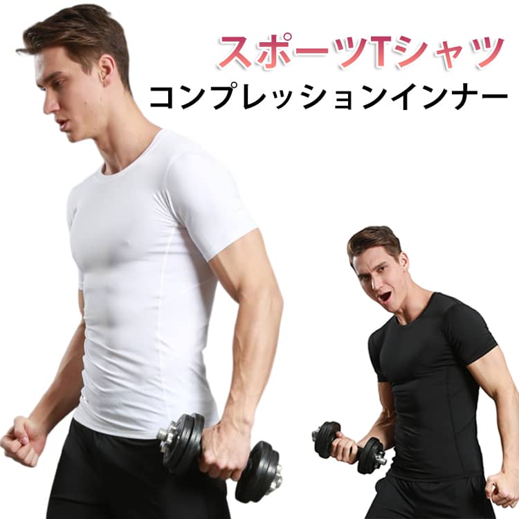 乐天商城 - 加圧シャツ メンズ 半袖 コンプレッションインナー スポーツTシャツ コンプレッションTシャツ スポーツインナー 筋トレ 吸汗 速乾 通気性 高弾力 ボディライン ランニング ジム 加圧Tシャツ スポーツウェア トレーニングウェア ストレッチ フィットネス