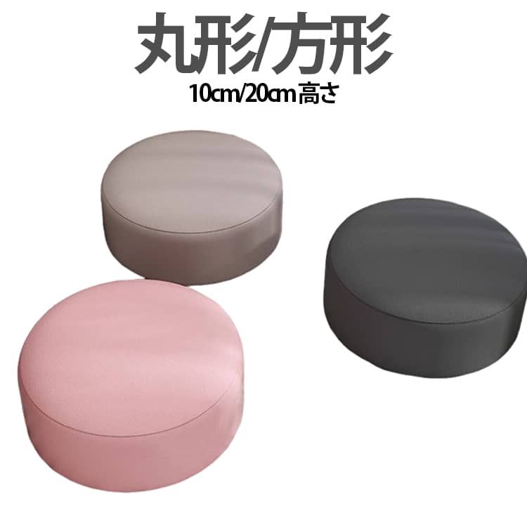 乐天商城 - 座布団 ラウンドクッション クッション 丸形 方形 クッション スツール ロー型 ロースツール フロアクッション 子供用 低い 床 座る クッション 丸 円形 スツールクッション クッションスツール インテリア 雑貨 北欧 スツール 10cm 20cm高さ 大きい 厚い
