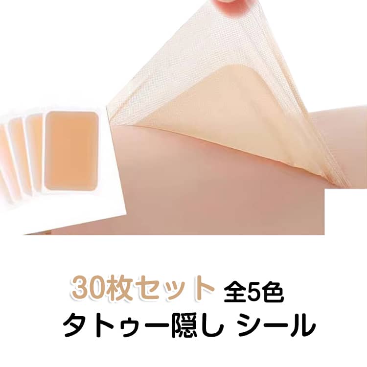 樂天商城 - タトゥー隠し シール 30枚セット 超薄 タトゥー隠しシール タトゥーシール 肌に貼るだけ タトゥーシール 傷あと 刺青 シール 入れ墨 隠し タトゥー 隠す 傷跡 あざ隠し カバー 刺青 カット可 水に強い あざを隠す 透けない しっかり隠れる 消す 貼るファンデーション