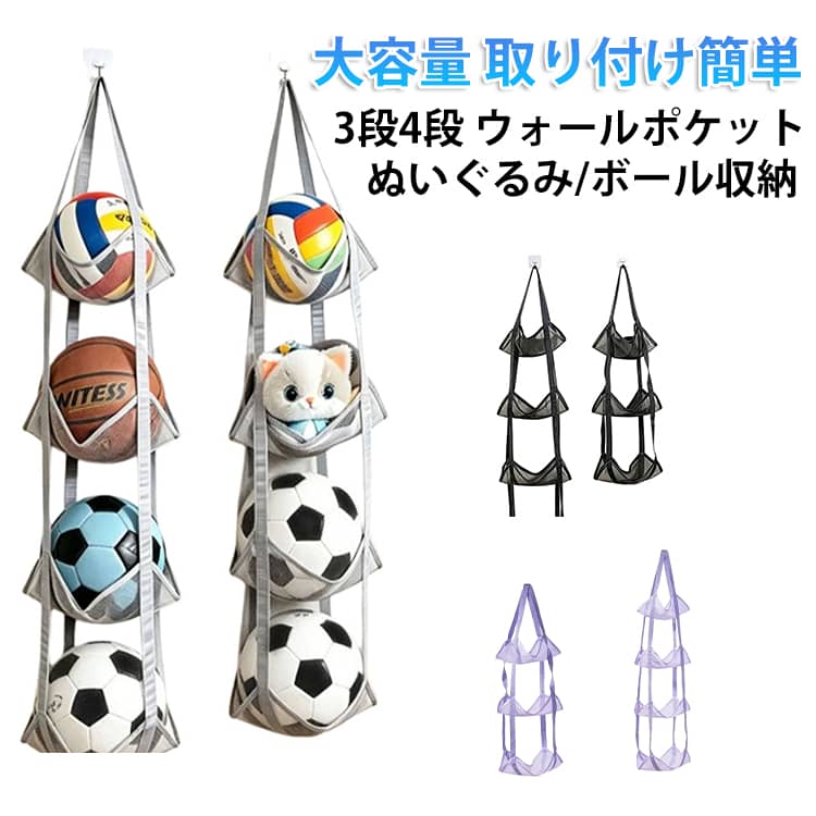 樂天商城 - ウォールポケット 3段 4段 ボールホルダー ぬいぐるみ 収納 ボールラック 壁面収納 吊り下げ収納 置き サッカー バスケット バレー ボール収納 壁掛け ドア掛け ぬいぐるみストッカー ガレージ おもちゃ 収納ボックス コレクション 見せる収納 玄関 便利