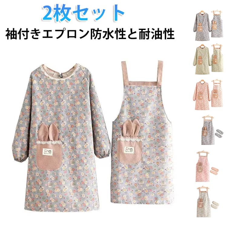 乐天商城 - 2枚セット 割烹着 エプロン 袖付き かっぽう着 レディース メンズ 花柄 おしゃれ 大きいサイズ 無地 長袖 保育士 料理教室 割烹着 キッチン 介護士 エプロン ポケット 防水 防油 ゆったり 介護 農作業 ガーデニング 家事