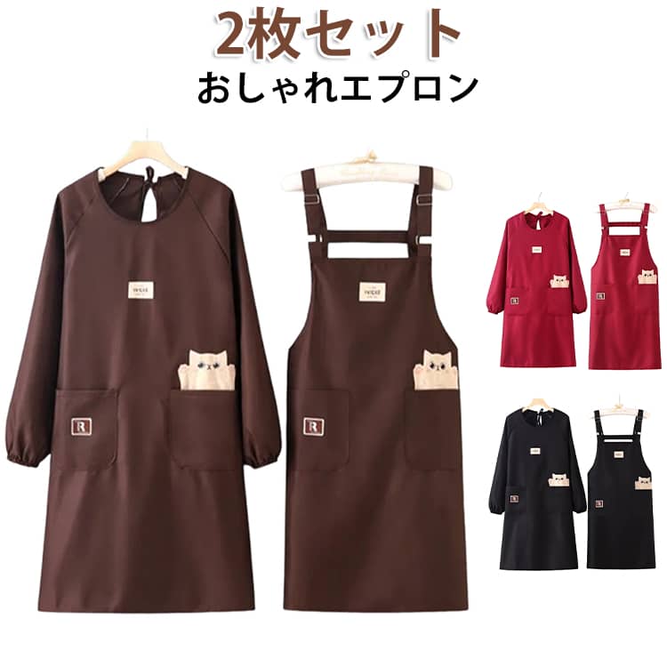 樂天商城 - 2枚セット 割烹着 おしゃれ エプロン 袖付き かっぽう着 メンズ レディース ゆったり 大きめ 大きいサイズ 無地 長袖エプロン 保育士 介護士 料理教室 キッチン 保育士 エプロン ポケット 撥水 速乾 防水 防油シンプル ガーデニング 家事 スモック