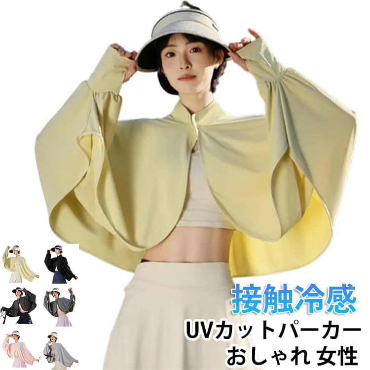 樂天商城 - 自転車 uvカット パーカー 長袖 ラッシュガード レディース ケープ ワークマン uvカットパーカー 接触冷感 ゆったり 大きいサイズ おしゃれ 女性 ラッシュパーカー uvパーカー uv対策 uv 涼しい 遮光 マリンスポーツ