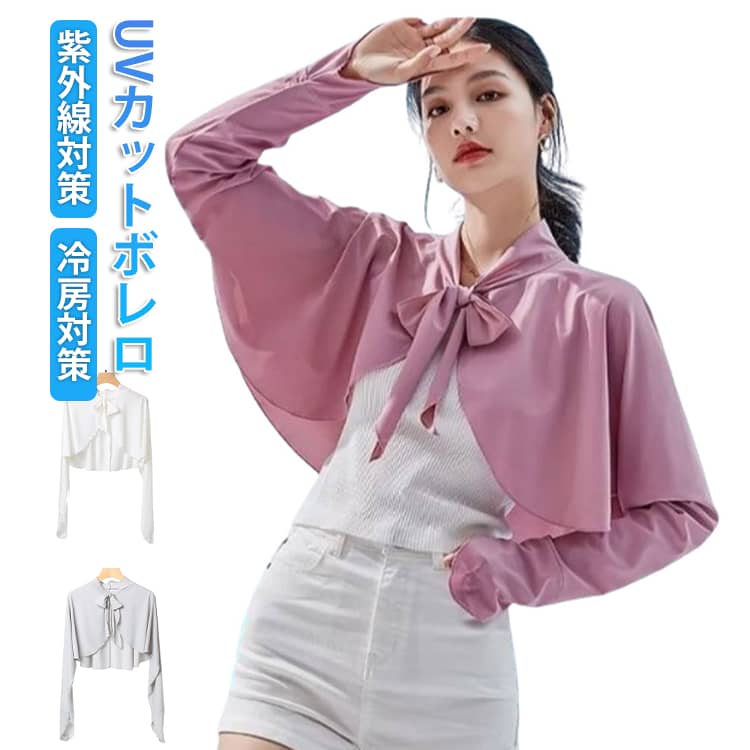 長く外出しなくてはいけない時も、紫外線から肌をしっかり守ります！アイスシルック生地が肌に触れた瞬間、ひんやりとした涼しい感触。通気性に優れ、蒸れにくく快適です。指穴付きの袖口で手の甲、手の平もしっかりカバー。着丈はショート丈なので、風通しもよく服内の蒸れ感を軽減させます。薄手素材なのでコンパクトサイズにできて持ち運びにも便利なところがうれしいポイント。日焼け防止、速乾、擦り傷防止、保温性に優れており肌の露出対策にも最適です!水着のコーデだけでなく、通勤、通学、車の運転、ウォーキング、ジョギング、ランニング、テニス、バスケットボール、野球観戦、ゴルフ、ガーデニング、屋外作業、アウトドアレジャー、旅行など、日常からスポーツまで幅広く使えます。 サイズ F サイズについての説明 Fおすすめ体重35-72.5kg 素材 ポリエステル 色 白 紫 灰色 備考 ●サイズ詳細等の測り方はスタッフ間で統一、徹底はしておりますが、実寸は商品によって若干の誤差(1cm〜3cm )がある場合がございますので、予めご了承ください。 ●商品の色は、撮影時の光や、お客様のモニターの色具合などにより、実際の商品と異なる場合がございます。あらかじめ、ご了承ください。 ●製品によっては、生地の特性上、洗濯時に縮む場合がございますので洗濯時はご注意下さいませ。 ▼色味の強い製品によっては他の衣類などに色移りする場合もございますので、速やかに（脱水、乾燥等）するようにお願いいたします。 ▼生地によっては摩擦や汗、雨などで濡れた時は、他の製品に移染する恐れがございますので、着用の際はご注意下さい。 ▼生地の特性上、やや匂いが強く感じられるものもございます。数日のご使用や陰干しなどで気になる匂いはほとんど感じられなくなります。