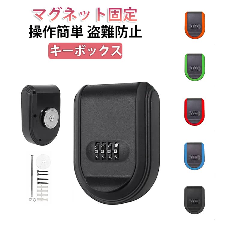 乐天商城 - キーボックス 鍵 防犯 ダイヤル式 屋外 防水 マグネット 鍵 収納ボックス 収納ケース 壁掛け ドア掛け 暗証番号 4桁 大容量 ロックポケット アパート マンション 事務所 オフィス 倉 車 玄関 工事現場 現地対応 鍵の保管
