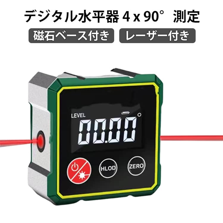 デジタル水平器 レーザー付き 磁力 デジタル角度計 高精度 デジタル アングルメーター レーザー水平器 傾斜計 デジタルレベル 水平器 傾斜器 角度測定器 レーザーライン搭載 USB充電 計測 レベルボックス バックライト付き マグネット付き ミニ IP54防水