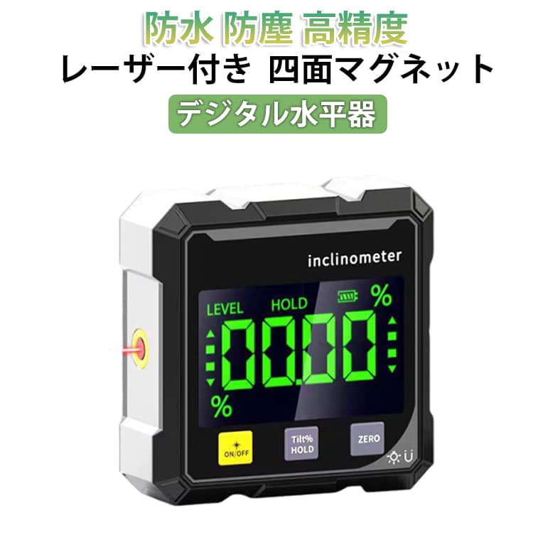 樂天商城 - デジタル水平器 レーザー付き 磁力 デジタル角度計 合金シェル 防水 防塵 バックライト付き 水平器 デジタル 高精度 角度測定器 角度計 高精度 角度測定 傾斜器 水平器 小型 磁気 デジタル傾斜計 レベル