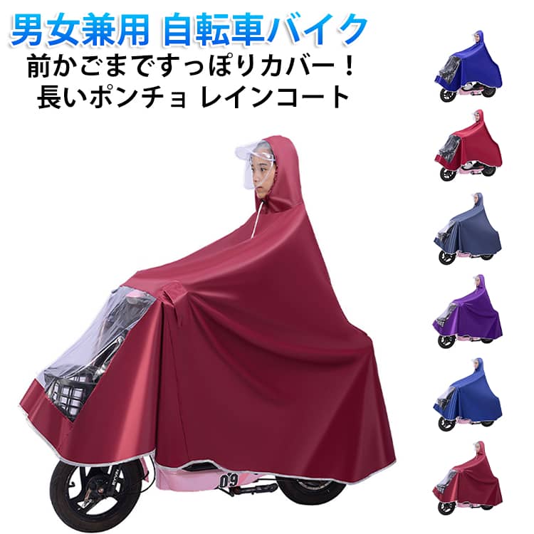 乐天商城 - 男女兼用 レインコート 自転車 二重ツバ 自転車用 レインウェア メンズ 窓付き カッパ リュック対応 レディース 反射テープ付きレインポンチョ 防水レインポンチョ 長いポンチョ 梅雨対策 耐久性 軽量 レインコート 雨合羽 サイクル仕様 通勤通学