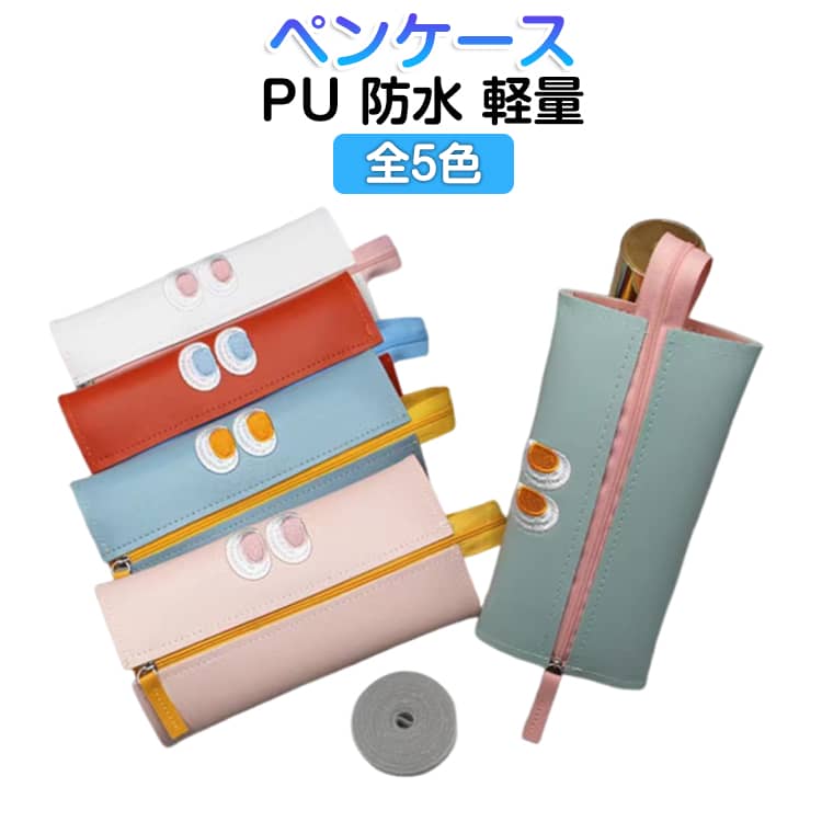 乐天商城 - 筆箱 韓国風 ペンケース 収納袋 かわいい 大容量 筆入れ ペン収納 持ち運べる おもしろ ポーチ 収納バッグ 小物入れ ファスナー 軽量 防水 コンパクト 男女兼用 収納ポーチ 文房具 収納 メイクポーチ メイク収納