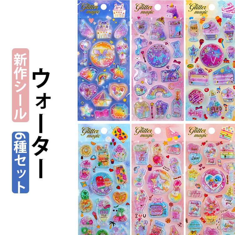 樂天商城 - 新発売！6枚セット ウォーターシール ユニコーン アイスクリーム 水 ステッカー シール交換 シール ぷっくり 可愛い キャラクター 人気 女の子 プレゼント かわいい ぷくぷくシール 新作シール ウォーター 安い ぷにぷに 平成ファンシー シール帳 キラキラ 水入りシール