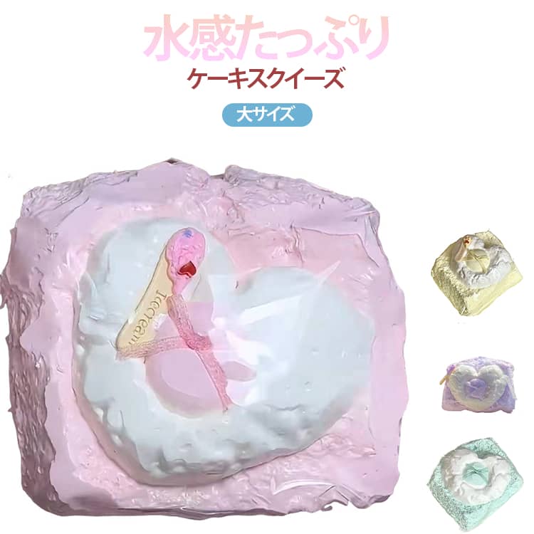 樂天商城 - スクイーズ 大サイズ ケーキスクイーズ 水感 スクイーズケーキ パン スイーツ 低反発 おもちゃ かわいい 水感スクイーズ おもちゃ 握るおもちゃ ストレス解消 もちもち おしゃれ オシャレ Y2K 食べ物スクイーズ 握って遊ぶ そっくり