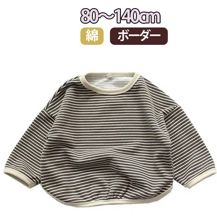 樂天商城 - ロンT ボーダー スウェット 綿 キッズ トップス ベビー服 男の子 女の子 シンプル トレーナー 長袖 おしゃれ 薄手 デイリー ゆったり コットン 韓国 子供服 Tシャツ カットソー 赤ちゃん 子ども服 可愛い 80 90 100 110 120 130 140cm