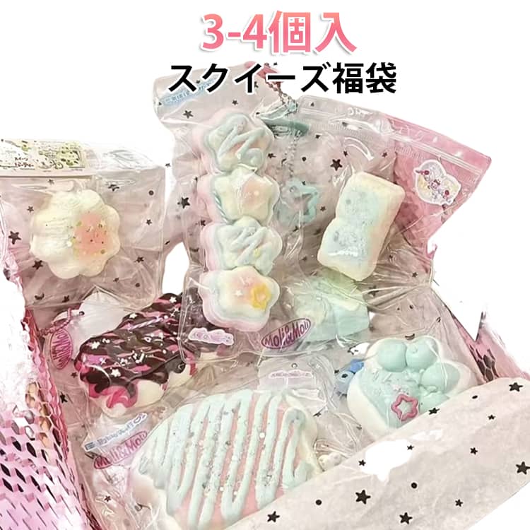 乐天商城 - 4点セット スクイーズ 福袋 3点セット 肉球 低反発 おもちゃ 中サイズ ぷにぷに もちもち かわいい パン ケーキ スイーツ 大福 そっくり 握る スクイーズ ストレス解消 触感抜群 ふわふわ 感触 癒しグッズ 子供 大人 プレゼント SNS人気 ギフト 自宅