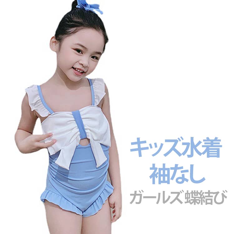 樂天商城 - 水着 女の子 キッズ 袖なし ガールズ 蝶結び 可愛い 子供用水着 ワンピース水着 女児 子供 水着 キッズ水着 コスチューム お姫様 保育園 みずぎ スイムウェア 海 温泉 夏 旅行 水着 女の子 こども スイムウェア 女児 幼稚園 かわいい