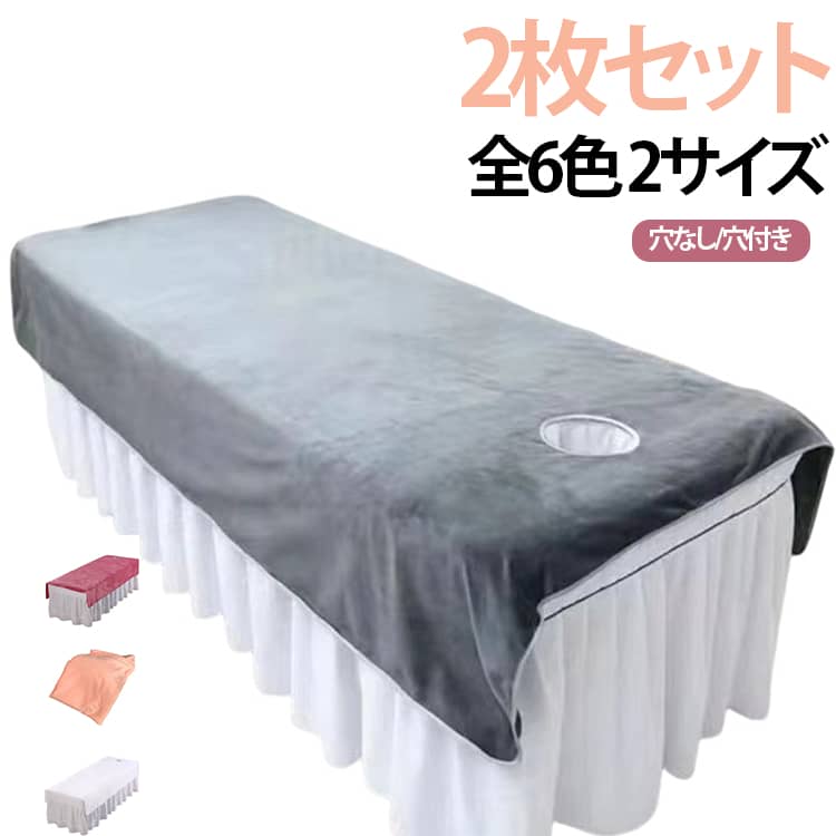 【2枚セット】マッサージベッドシーツです。（ベッドシーツ上の敷きシーツのみ）病院に適したサロンスパプレイスに適用され、治療衛生ケアに最適です。家庭での使用に適しており、清潔で簡単に洗浄できます。ビューティーシートのカバーマージンは、実際のニーズに応じて自由に調整できます。丸い穴がある限り、それは顔を呼吸に使用することができます。美容院、マッサージテーブル、ホテル、化粧用ベッド、病院など色々な場所を対応できます。 サイズ 80×200cm（穴なし） 80×200cm（穴付き） 120×200cm（穴なし） 120×200cm（穴付き） サイズについての説明 サイズ： 80×200cm 120×200cm※画像の商品は光の照射や角度により、実物と色味が異なる場合がございます。また表示のサイズ感と実物は若干異なる場合もございますので、予めご了承ください。※サイズ感につきましては体型により異なりますので、予めご了承ください。※サイズ詳細等の測り方はスタッフ間で統一、徹底はしておりますが、実寸は商品によって若干の誤差がある場合がございますので、予めご了承ください。 素材 ポリエステル 色 01 02 03 04 05 06 07 08 09 10 11 12 13 14 15 16 17 18 19 20 21 22 23 24 備考 ●サイズ詳細等の測り方はスタッフ間で統一、徹底はしておりますが、実寸は商品によって若干の誤差(1cm～3cm )がある場合がございますので、予めご了承ください。 ●製造ロットにより、細部形状の違いや、同色でも色味に多少の誤差が生じます。 ●パッケージは改良のため予告なく仕様を変更する場合があります。 ▼商品の色は、撮影時の光や、お客様のモニターの色具合などにより、実際の商品と異なる場合がございます。あらかじめ、ご了承ください。 ▼生地の特性上、やや匂いが強く感じられるものもございます。数日のご使用や陰干しなどで気になる匂いはほとんど感じられなくなります。 ▼同じ商品でも生産時期により形やサイズ、カラーに多少の誤差が生じる場合もございます。 ▼他店舗でも在庫を共有して販売をしている為、受注後欠品となる場合もございます。予め、ご了承お願い申し上げます。 ▼出荷前に全て検品を行っておりますが、万が一商品に不具合があった場合は、お問い合わせフォームまたはメールよりご連絡頂けます様お願い申し上げます。速やかに対応致しますのでご安心ください。