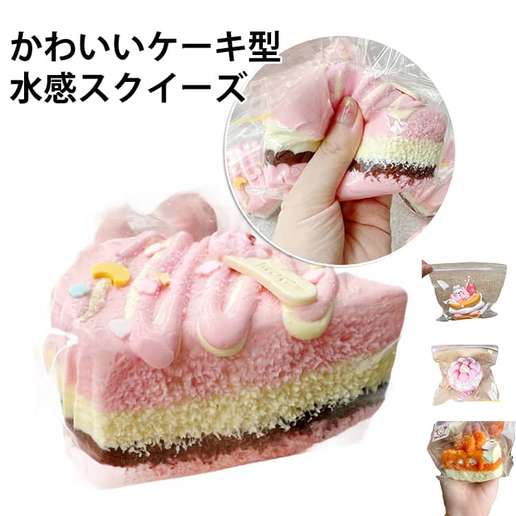樂天商城 - 【全5種類】 スクイーズ おもちゃ 食べ物シリーズ ぷにぷに 低反発 スクイーズ 大福 ケーキ ふわふわ おもちゃ 水感スクイーズ ふわとろ シリコン 肉球 握って遊ぶ デザート お菓子 ストレス解消 子供 大人 オシャレ 減圧 そっくり スクイーズ 癒し グッズ