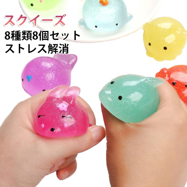 樂天商城 - スクイーズ 8個セット 玩具 おもちゃ fidget toy ストレス解消 発散 グッズ 動物 知育 景品 かわいい 殴る 低反発 おもしろ プレゼント 動物キット 握る 顔表情 可愛い 減圧 子供 暇つぶし おもしろグッズ 8PCS 透明 送料無料
