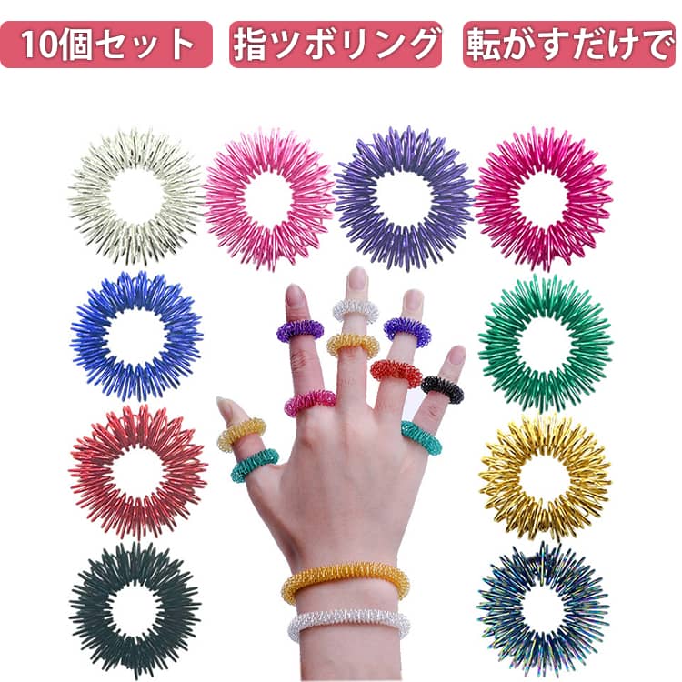 乐天商城 - 10個セット 指ツボリング 転がすだけでツボ刺激 ハンドマッサージ器 フィンガーマッサージ マッサージリング ストレス解消 スパイクリング 感覚リング 指圧マッサージリング 不安解消おもちゃ ケア用品 持ち運び ツボ ストレス解消指輪 ギフト