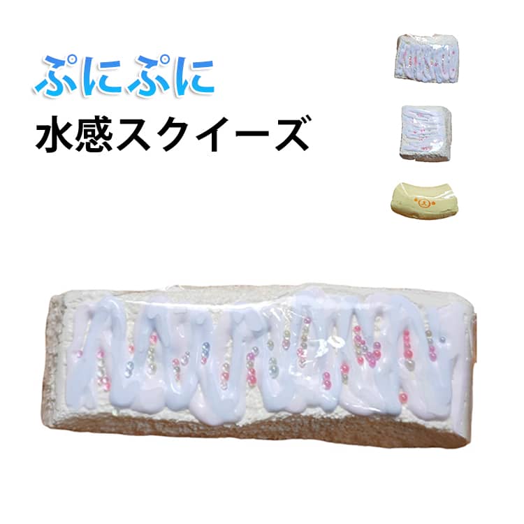 乐天商城 - スクイーズ 食品級シリコン パン もちもち 低反発 ストレス解消 おもちゃ ぷにぷに 癒しグッズ リアル パン かわいい 減圧グッズ 子供 大人 プレゼント ギフト SNS人気 もちとろスクイーズ 最新 スイーツ リアル クリーム 袋 ケース パウチ 袋のまま