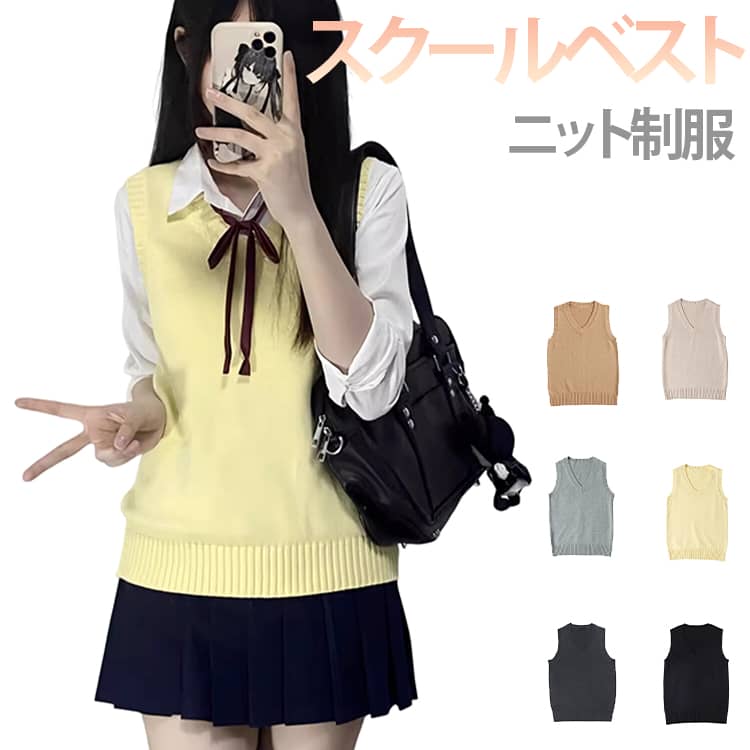 乐天商城 - スクールベスト 女子 春 夏 秋 冬 制服 ベスト スクール ベスト レディース 高校生 中学生 学生 学校 通学 男の子 人気 入学 ニット スクール 女子高生 学生服 無地 定番 Vネック 黒 グレー ブラック【送料無料】