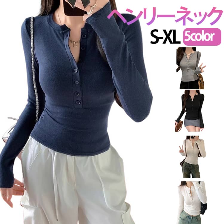 乐天商城 - ヘンリーネック レディース Tシャツ トップス ハーフボタン 長袖 韓国ファッション プールオーバー リブ 素材 カジュアル ブラック 黒 グレー ネイビー 紺 白 ベージュ ホワイト カットソー S M L XL おしゃれ シンプル きれいめ ストレッチ 送料無料