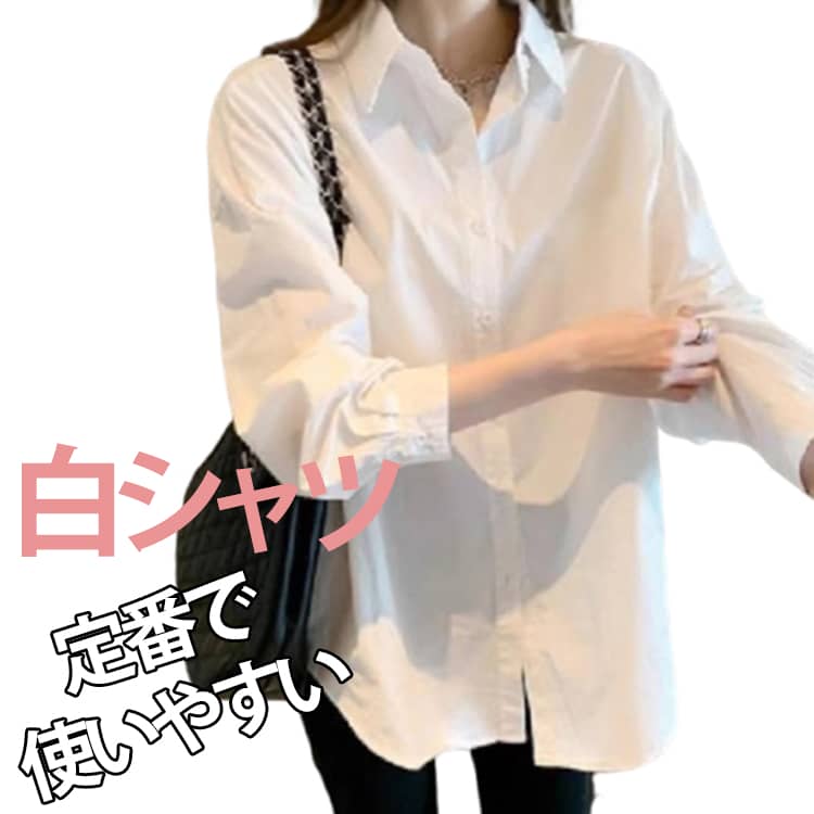 乐天商城 - シャツ レディース 長袖シャツ 白シャツ ブラウス 制服 きれいめ カジュアル ゆったり 無地 トップス 通勤 通学 仕事用 シンプル 着回し おしゃれ 春 秋 定番 ホワイト ワイシャツ オフィス 送料無料