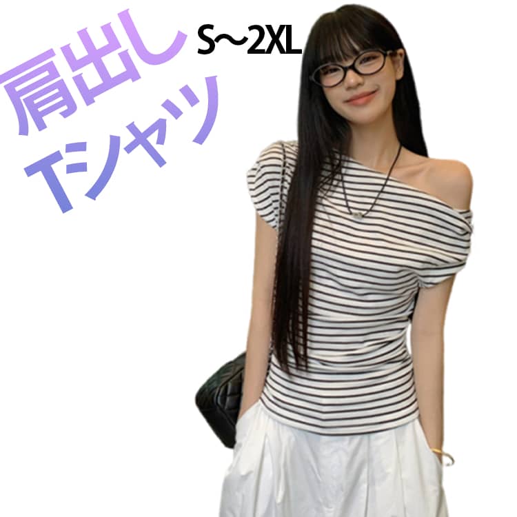 乐天商城 - 肩出し Tシャツ 半袖 Tシャツ レディース オフショルダー ワンショルダー 斜めネック ストライプ柄 セクシー トップス 細見え 着痩せ おしゃれ きれいめ カジュアル 夏新作 夏服 トレンド 上品 大人 可愛い カットソー 送料無料