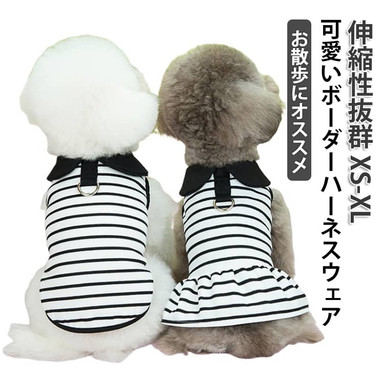 樂天商城 - 犬 夏服 ペット服 ボーダー ドックウェア ワンピース タンクトップ ハーネスウェア 猫服 小型犬 ペアルック おそろい 男の子 女の子 着せやすい tシャツ 可愛い オシャレ 袖なし お散歩 お出かけウェア インスタ映え 春夏服用