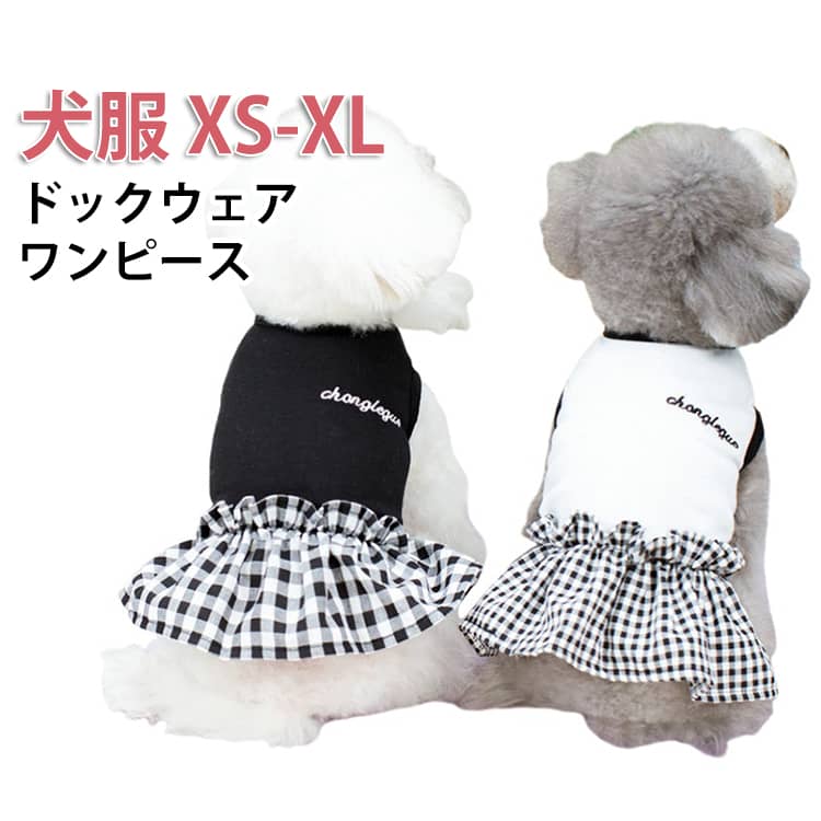 乐天商城 - 犬 夏服 ペット服 ドックウェア ワンピース タンクトップ 白 黒 猫服 小型犬 ペアルック おそろい 男の子 女の子 着せやすい tシャツ 可愛い オシャレ 袖なし お散歩 お出かけウェア インスタ映え 春夏服用
