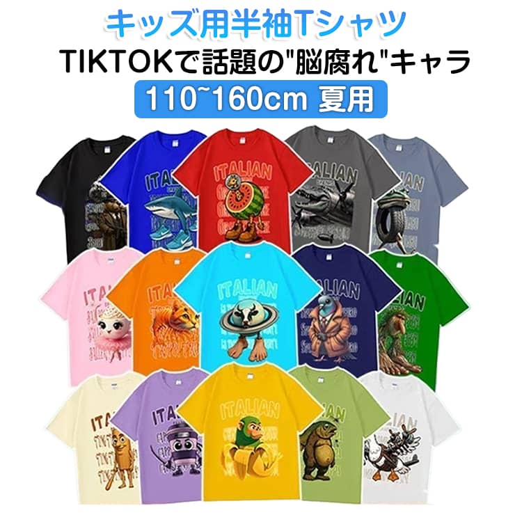 樂天商城 - 小学生 トップス 半袖 Tシャツ 夏 イタリアンブレインロット Italian brainrot トゥントゥントゥンサフール プリント キャラクター 半袖 Tシャツ トップス 子供服 キッズ 男の子 女の子 プレゼント 誕生日 通学 通園 カジュアル 通気性 丸首 送料無料