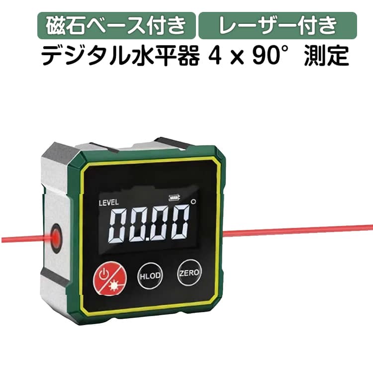 デジタル水平器 レーザー付き 磁力 デジタル角度計 レーザー水平器 傾斜計 高精度 デジタル アングルメーター デジタルレベル 傾斜器 角度測定器 レーザーライン搭載 USB充電 計測 レベルボックス バックライト付き マグネット付き ミニ IP54防水 理工場 大工 工具