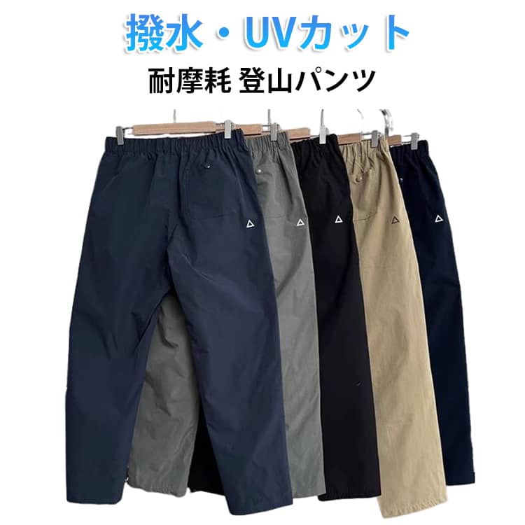 樂天商城 - 登山パンツ メンズ アウトドアパンツ トレッキングパンツ 軽量 速乾 撥水 防風 防水 UVカット ストレッチ 通気 テーパード パンツ ハイキング イージーパンツ ワークパンツ スポーツ 登山 ズボン 春 秋 おしゃれ 作業 ロングパンツ 大きいサイズ ゴム ボトムス M～3XL