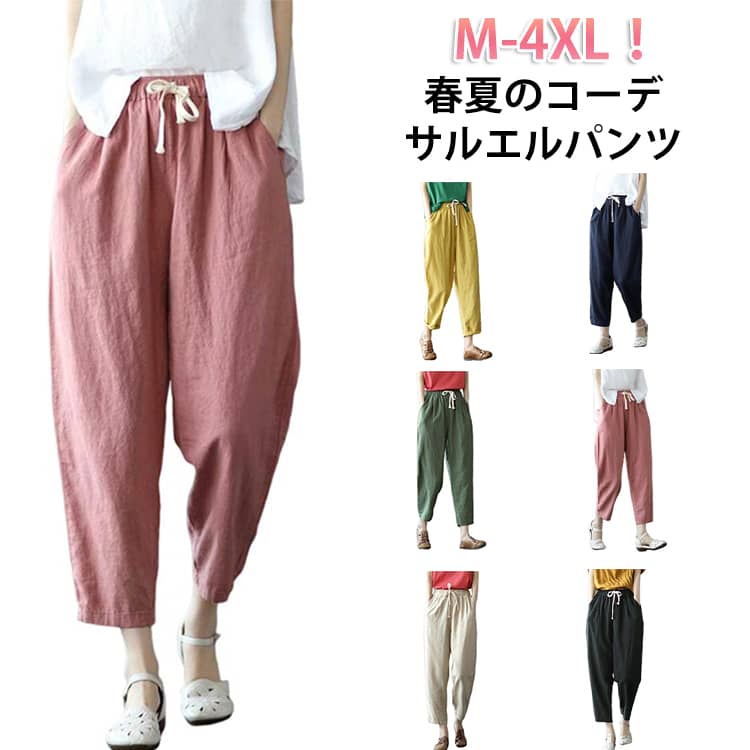 樂天商城 - 綿麻調 9分丈 パンツ クロップドパンツ イージーパンツ レディース サルエルパンツ 夏服 春夏 ズボン 綿混 ナチュラル 薄手 カジュアル ウェストゴム 体型カバー きれいめ ゆったり 大きいサイズ 無地 シンプル 通勤 通学 ギフト 送料無料 ナチュラル 30代 20代 40代