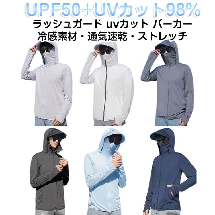 乐天商城 - UVパーカー 軽量 ワークマン uvカットパーカー UPF50+ メンズ 長袖 トップス 冷感 涼しい UV ラッシュガード マスク付き フード付き 指穴 つば 羽織り 日焼け防止 紫外線対策 日焼け止め 吸汗速乾 通気性 大きいサイズ 無地 スポーツ 春夏秋