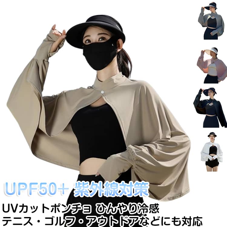 乐天商城 - uvカット ポンチョ 体感-8℃ ストール レディース ボレロ UV ショール フリル 接触冷感 ラッシュガード 長袖 肩掛け パーカー 風通し 涼しい 日よけ カーディガン UPF50+ 紫外線対策 指穴 アームカバー 体型カバー トップス