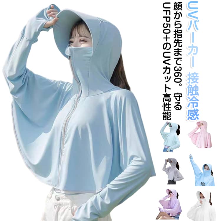 樂天商城 - UVパーカー 接触冷感 ラッシュガード レディース 冷感 紫外線対策 夏 薄手 薄着 日焼け対策 遮光 冷房対策 長袖 フード付き パーカー 軽量吸汗速乾 羽織り UVカット パーカー 帽子 手袋 指穴 アームカバー フェイスカバ一付 日焼け止め 可愛い おしゃれ 水着 アウトドア 海