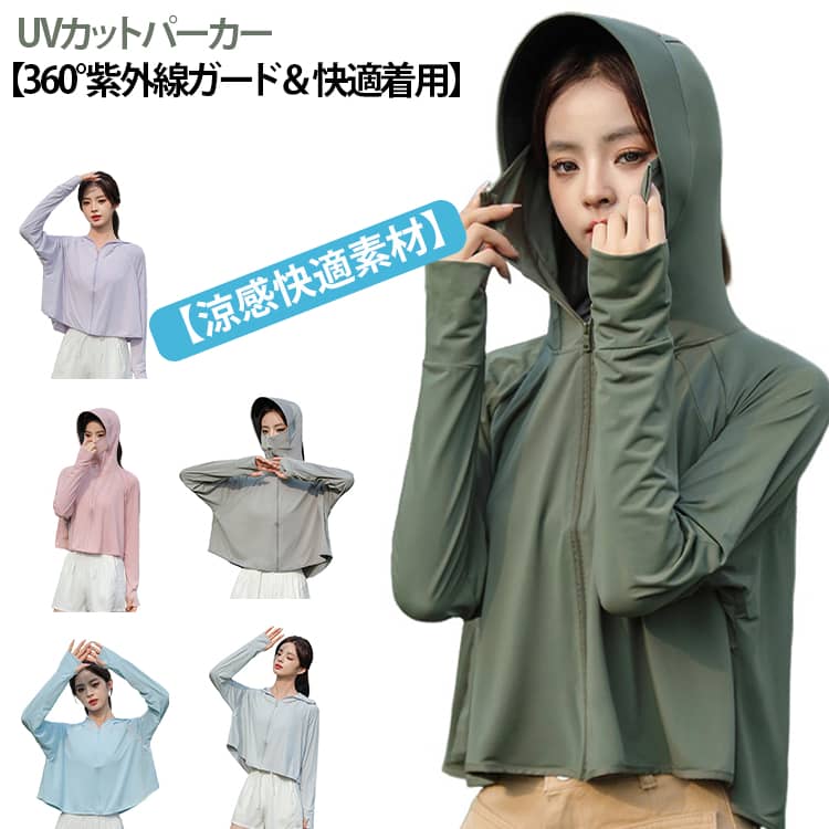 乐天商城 - UVパーカー 接触冷感 ラッシュガード レディース 冷感 紫外線対策 夏 薄手 薄着 日焼け対策 遮光 冷房対策 長袖 フード付き 指穴 吸汗 速乾 羽織り 軽量 コンパクト UVカット パーカー 帽子 手袋 つば おしゃれ 自転車 ゴルフ アウトドア 海 日焼け止
