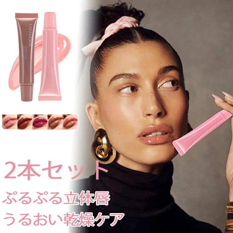 樂天商城 - 2本セット プランプリペア リップセラム リップ リッププランパー プランパー リップグロス グロス リップクリーム リップケア 乾燥対策 唇 保湿 ツヤ ツヤ感 潤い ボリューム リップティント リップスティック 口紅 化粧品 プチプラ