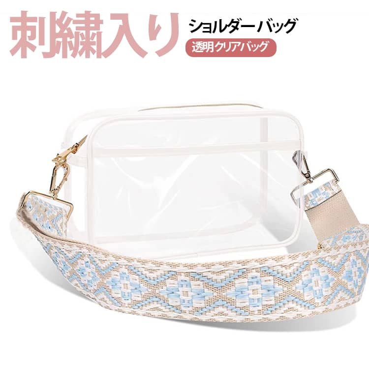 乐天商城 - クリアバッグ ショルダー バッグ 透明バッグ 推し活 痛バッグ ぬいショルダー 2way 斜めかけ ショルダーバッグ 軽量 防水 PVC素材 見せバッグ 透明 刺繍入り ショルダーストラップ オシャレ ぬい活 通勤通学スポーツビーチ旅行温泉バスルーム クリアポーチ