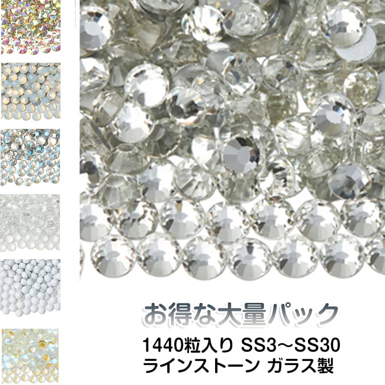 樂天商城 - 【お得な大量パック】 約1400粒 ラインストーン ガラス製 SS3～SS30 デコストーン ネイルパーツ オーロラクリスタル ガラスラインストーン ネイル デコ レジン ストーン パーツ ガラス セルフネイル ジェルネイル 衣装製作