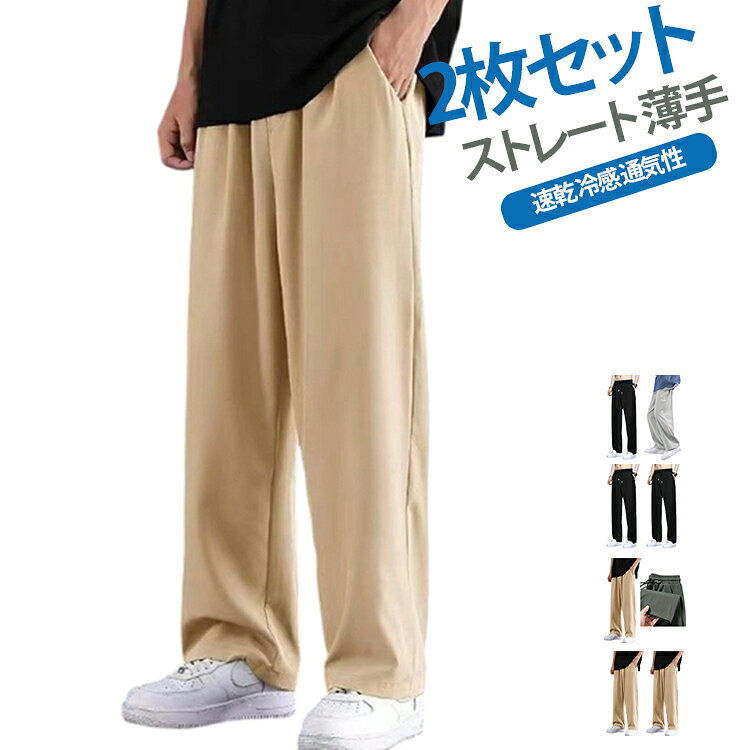  パンツ メンズ ロングパンツ イージーぱんつ 涼しい スラックス 軽快 長ズボン ストレート 薄手 速乾 冷感 夏 運動 カジュアル ストレッチ 通気性 軽量 大きいサイズ 紐付き 直筒 ポケット付き デイリー ストレッチ