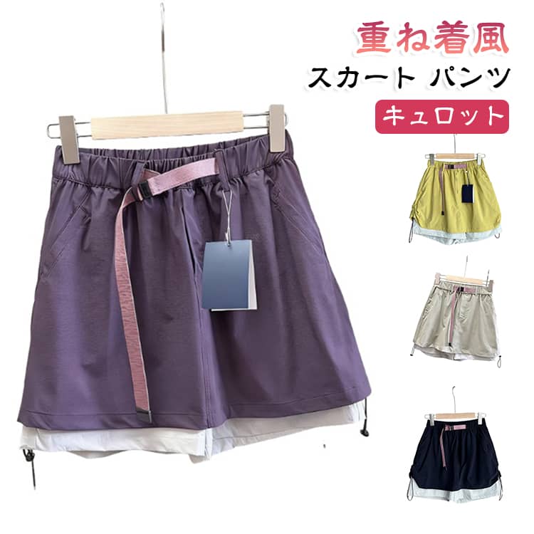 防水 重ね着風 スカート パンツ キュロット 巻きスカート レディース アウトドア スカート 撥水 防汚 防油 速乾 耐久 女性用 登山用 ズボン 軽量 春 夏 秋 キャンプ アウトドア ハイキング 釣り ジョギング 送料無料 fampa-10003744 株式会社FAMオンラインショップ パッケージ画像