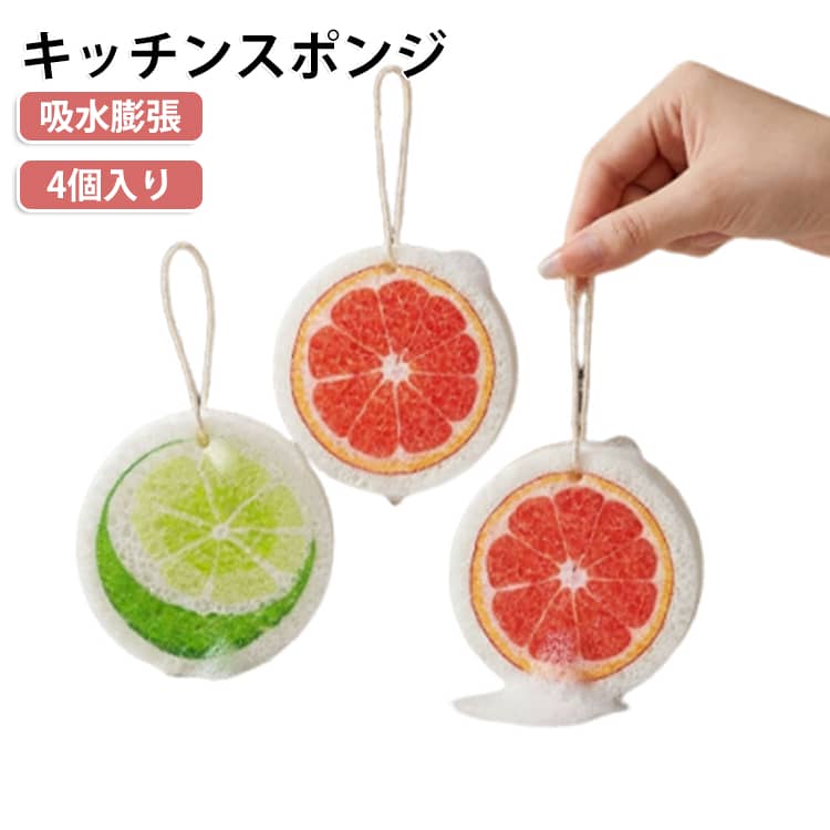 キッチンスポンジ 4個入り 食器洗い 食器洗いスポンジ 油汚れ落とし 台所掃除 吸水膨張 お風呂 レンジ周り 用途いろいろ 驚きの水切れ 泡立ち 丈夫で長持ち 台所用品 キッチン用品 送料無料